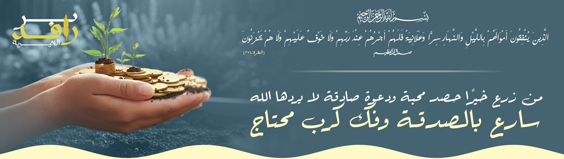 جمعية جودكم للخدمات الإنسانية